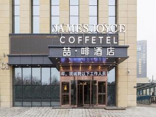 James Joyce Coffetel Zhengzhou Beilong Wetland Park - Zhengzhou - 0