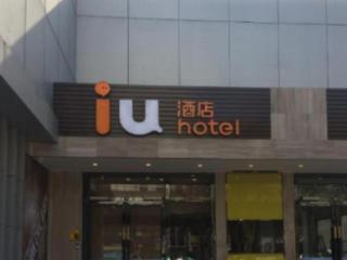 IU Hotel Tianjin Youyi Road Meijiang Exhibition Meiniu Metro Station - Tianjin - 0