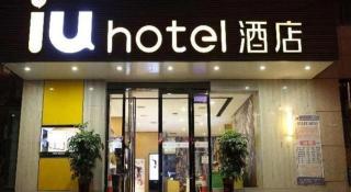 IU Hotel Lvliang Xiaoyi Zhenxing Street Branch - Yaopu - 7