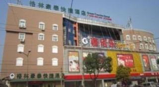 GreenTree Inn Yixing Zhangzhu Express Hotel - Xinchating - 7