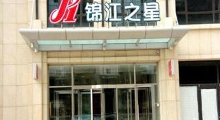 Jinjiang Inn Dalian Development Zone Jinma Road Light Railway Station - Jinzhou - 3