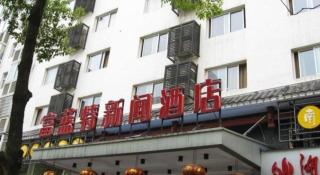 Zhangjiajie Fulante News Business Hotel - Zhangjiajie - 2