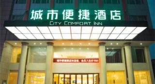 City Comfort Inn Jingzhou Gongan Chengshi Square - Gong'an - 4