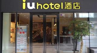 IU Hotel Nanchang West Railway Metro Station - Nanchang - 1