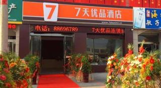 7 Days Premium·Guanyun Nanjing West Road Hesheng Plaza - Guanyun - 4