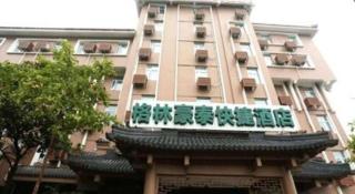 GreenTree Inn Nanjing Gaochun District Old Street Scenic Spot Express Hotel - Gaochun - 4