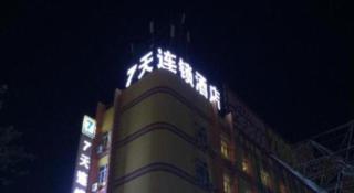 7 Days Inn Hami Baofeng Market - Hami - 6