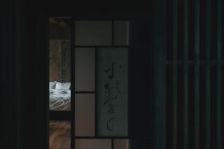 酒蔵宿西山 鼓傳 -koden- - 8