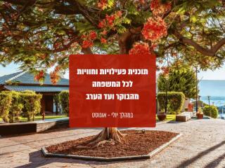 Daria- Authentic Israeli Experience - HaOn - 0