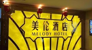 New Melody Hotel - Xi'an - 4
