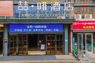 James Joyce Coffetel Shijiazhuang Century Park Shiji Huamao - Shijiazhuang - 1
