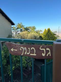 Gal Banof - Misgav ‘Am - 6
