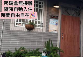 富貴民宿Full Great B&B包棟名宿 - Città di Changhua - 4