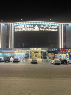 المرجان الأبيض للشقق المخدومة - Taif - 4