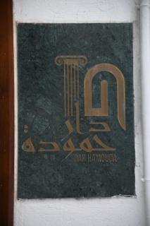 Dar Hamouda Guest House - Médina de Tunis - Túnez - 9