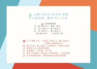 山曉 Shan Dawn l 包棟民宿 l 寵物友善 - Taitung - 7