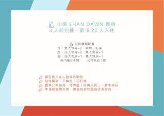 山曉 Shan Dawn l 包棟民宿 l 寵物友善 - Taitung - 6