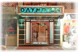 Hotel Olympion - Kateríni - 9