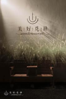Wondersecret美好覓靜 - Dongshan - 3