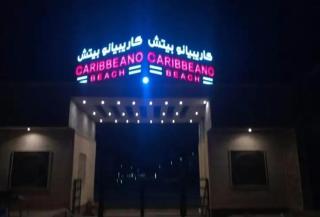 شاليه للأيجار راس سدر - Ras Sudr - 0