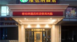 Vienna Hotel Shandong Jinan High-Tech Wanda Exhibition Center - Jinan - 2