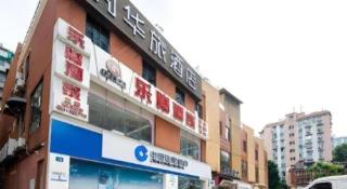 Hualv Hotel (Guangzhou Beijing Road Pedestrian Street Provincial People's Hospital) - Guangzhou - 3
