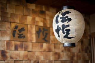 熱海温泉 法悦 旅館 - Atami - 8