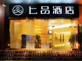 Shang Pin Hotel Shenzhen Futian Exhibition Branch - 0