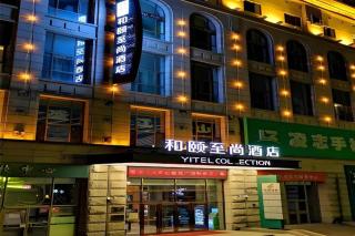 Yitel Collection Harbin Railway Station Museum Metro Station - 0