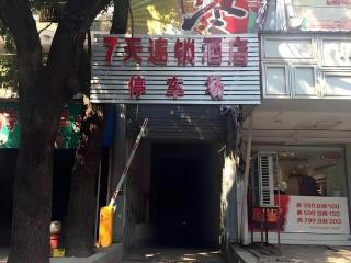 7 Days Inn Shangrao Boyang Jianshen Road - 0