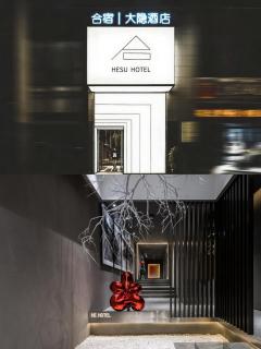 HeSu Hidden Art Hotel & Suites -Near Xi'an Drum Tower and Yongning Gate -Free Laundry Luggage Storage -Kitty Café with Freshly Ground Coffee -24H Front Desk -English Service -Exclusive Subsidies for Dumpling Banquet & Show - Xi'an - 0