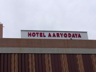 Hotel Aaryodaya - 8