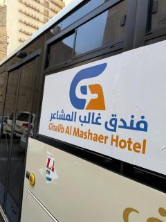 فندق غالب المشاعر - 1