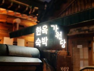 Jeonju Ghawondang Pension - 4