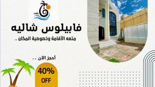 فابيلوس شاليه - - 9