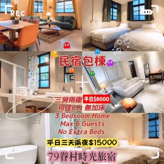 眷村1954 Guest House - Taipeh - 9