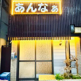 With Anna あんなの宿 - Osaka - 9
