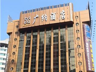 Guangna Hotel - Huizhou - 0