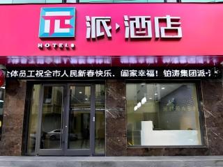 PAI Hotel·Linfen Hongdong Lily Town - Linfen - 0