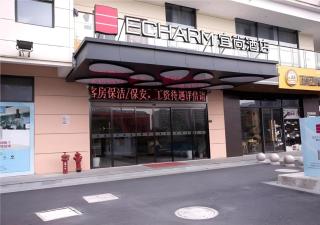 Echarm Hotel 1st Affiliated Hospital of Suzhou University Pingjiang - Suzhou - 0