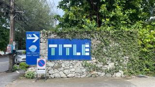 The Title 5 Rawai, 1 Bedroom Apartment by HSS U104 - 1