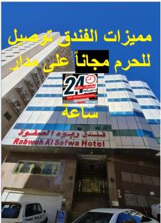 فندف ربوةالصفوة ريع بخش - 0