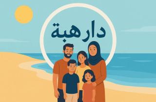 دار هبة للكراء - Mostaganem - 1