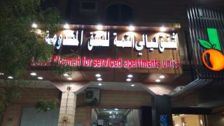شقق ليالي القمة للشقق المخدومة - Ţubarjal - 9