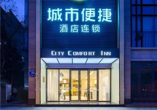 City Comfort Inn Chengdu Dongjiao Memory - Chengdu - 0