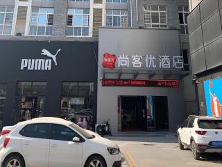 Thank Inn Hotel Shandong Heze Mudan District Bayi Road Pedestrian Street - Heze - 0