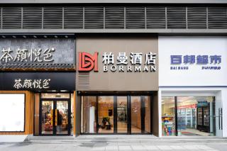 Borrman Hotel Wuhan Hankou Railway Station Metro Station - 0