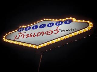Banter Resort - Buri Ram - 0
