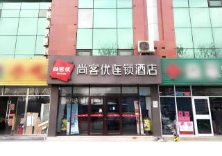 Thank Inn Plus Hotel Beijing Tongzhou Materials College - Peking - 0