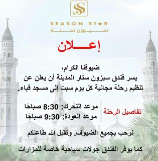 Season Star Hotel Madinah - Medina - 9